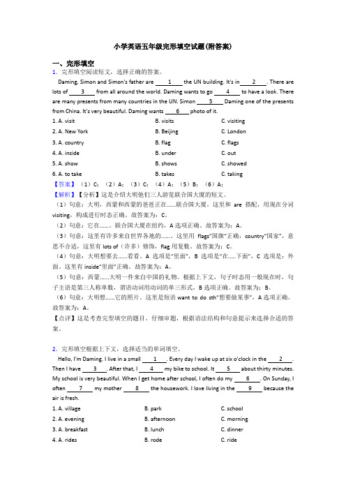 小学英语五年级完形填空试题(附答案)