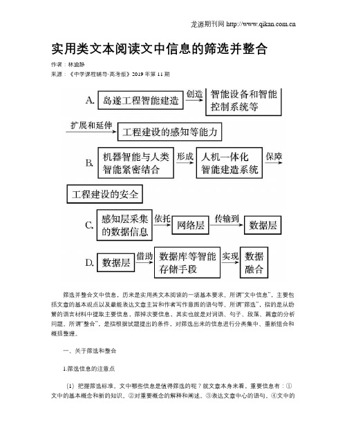 实用类文本阅读文中信息的筛选并整合