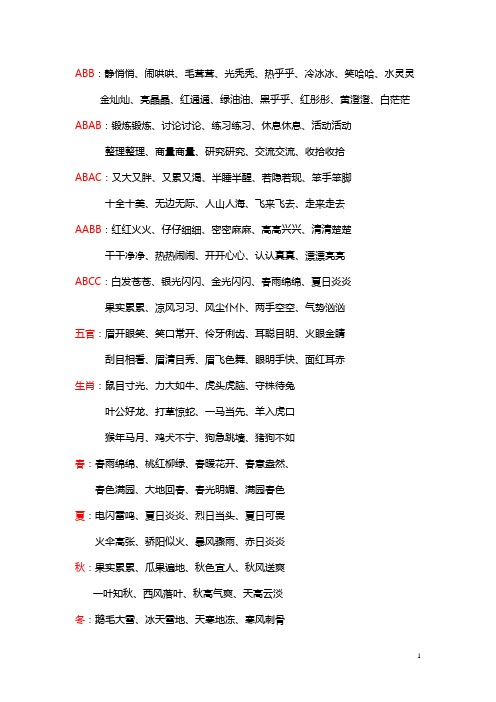 小学二年级语文词语默写词语复习