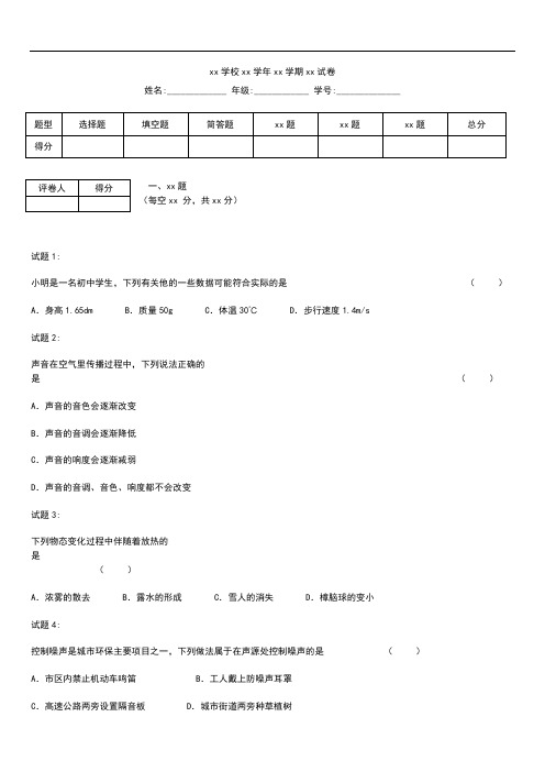 初中物理 八年级物理寒假插班生进班检测卷及答案.docx