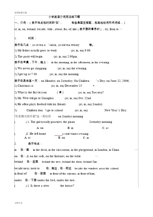 小学英语介词用法练习题