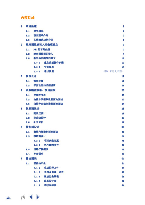 CARD1软件一般道路设计流程及操作使用手册8.417版