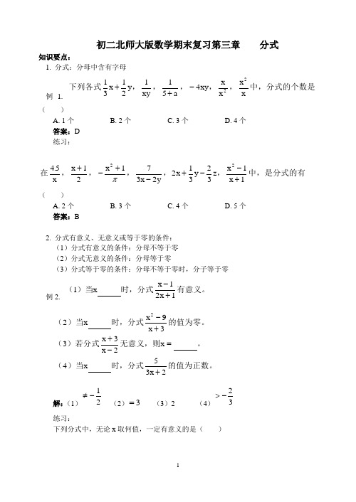 初二北师大版数学期末复习第三章____分式