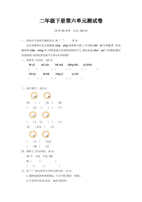 【新】部编版二年级语文下册第六单元检测卷(含答案)