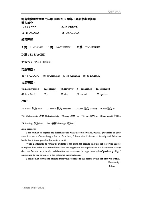 河南省实验中学2018-2019学年高二下学期期中考试+英语答案