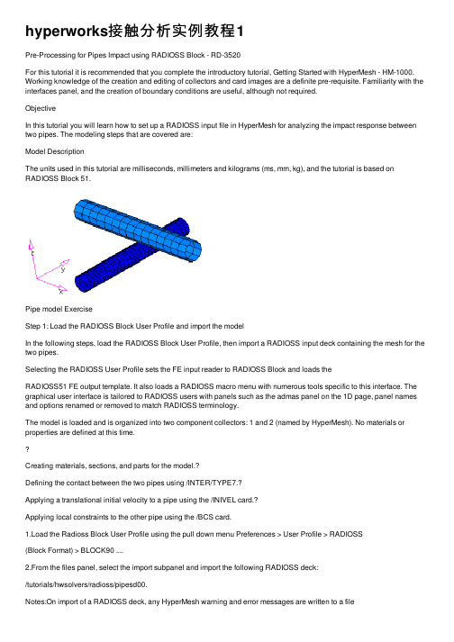 hyperworks接触分析实例教程1