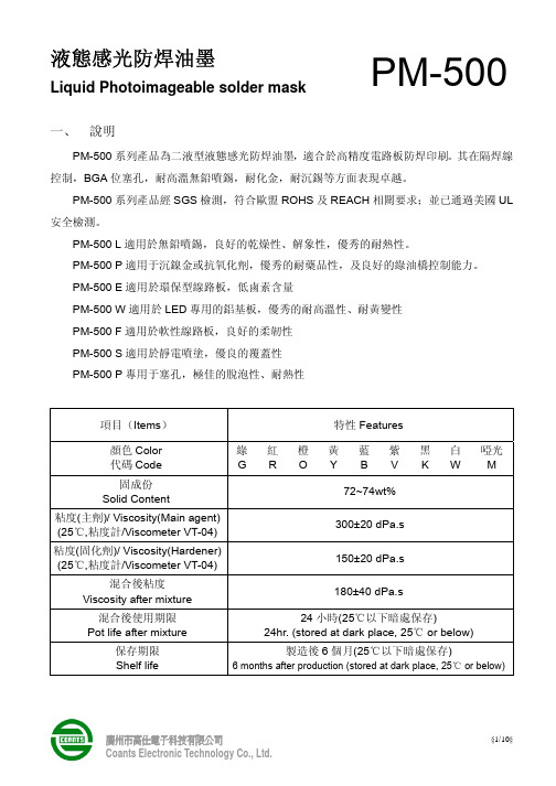 PM-500产品说明书