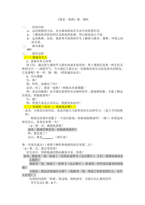 《道德与法治》二年级 《我是一张纸》第一课时 教案 教学设计 优质