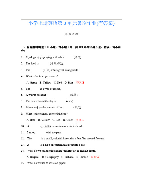 小学上册第14次英语第3单元暑期作业(有答案)