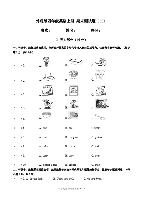 外研版四年级英语上册 期末测试题(二)附答案