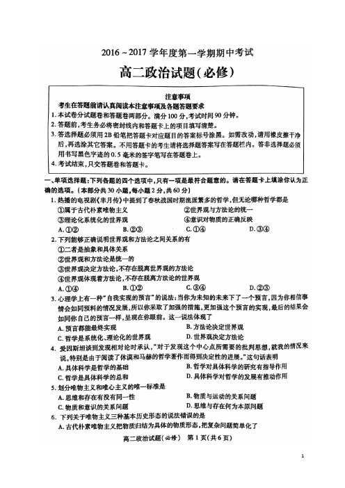 江苏省徐州市高二政治上学期期中试题(必修)(扫描版)