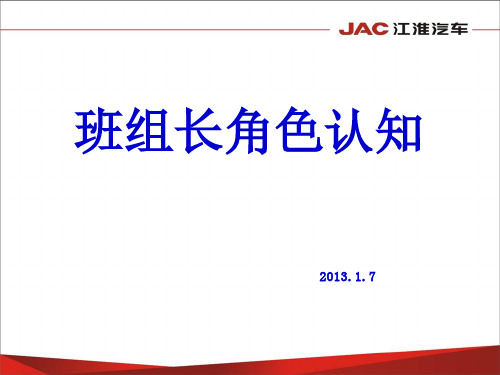 班组长角色认知(PPT 43页)