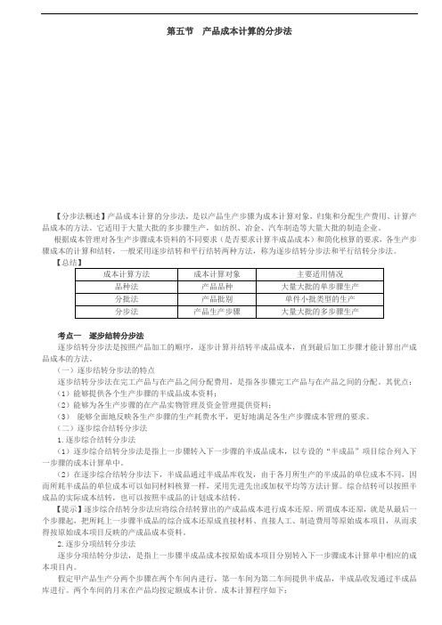 2020年注册会计师逐步结转分布法、平行结转分布法知识