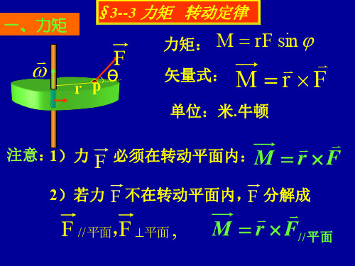 大学物理上册、转动定律、转动能量