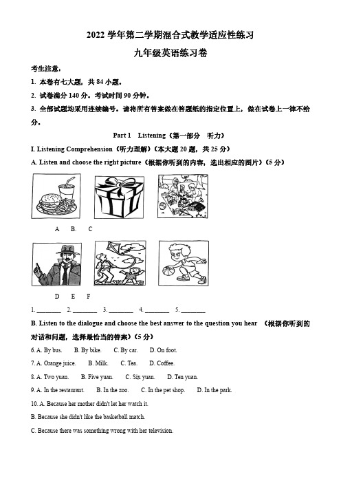 2023上海宝山区中考初三一模英语试题及答案