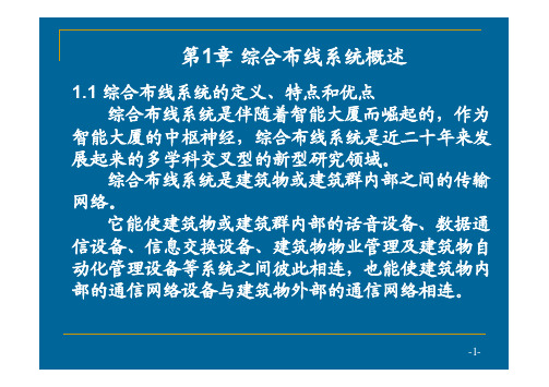 网络综合布线实训教程