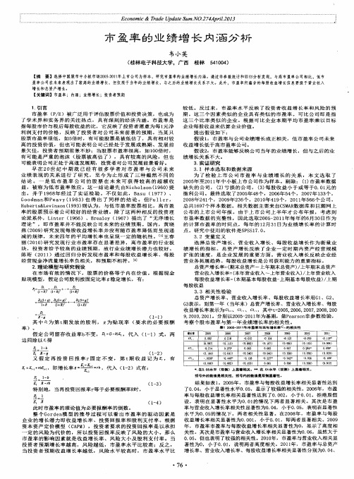 市盈率的业绩增长内涵分析