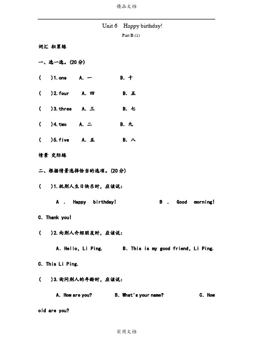 课时测评-英语人教PEP3年上 unit6 Happy birthday-PartB练习及答案 (1