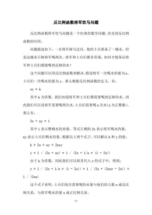 反比例函数将军饮马问题