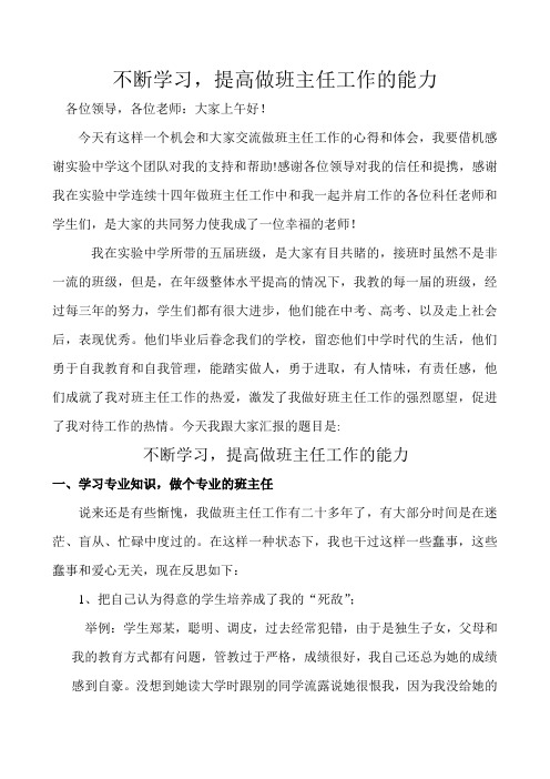 不断学习,提高做班主任工作的能力