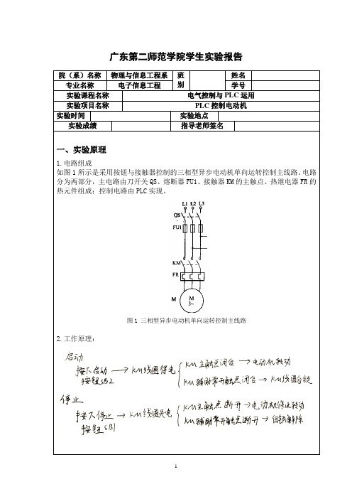 PLC启保停