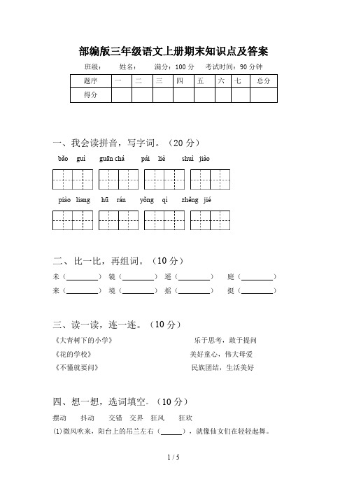 部编版三年级语文上册期末知识点及答案