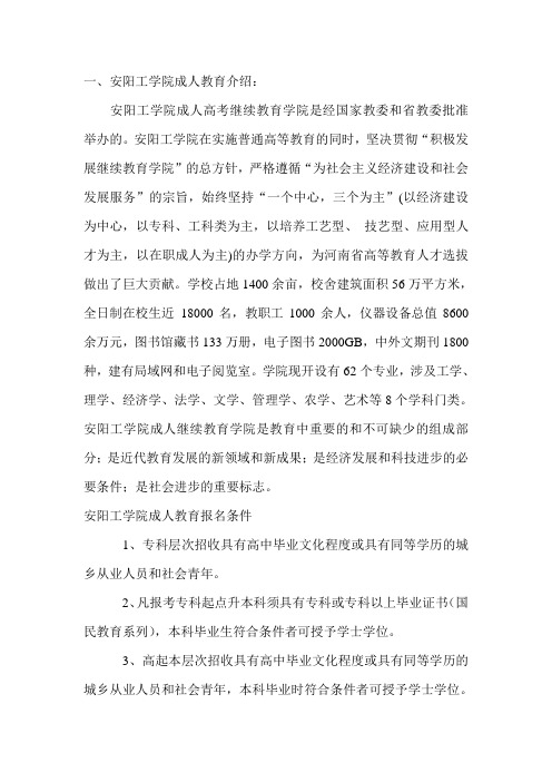 [已更新]2020年安阳工学院成人教育报名招生简章(专业学费汇总)
