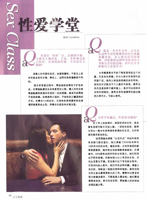 性爱学堂(2)