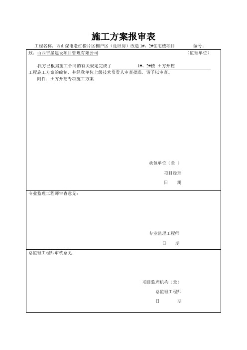 报审表及封面