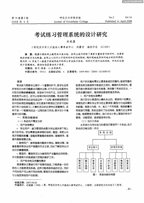 考试练习管理系统的设计研究