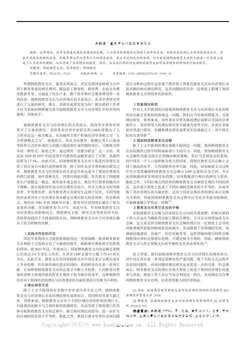 简析我国财政教育支出对经济增长的影响