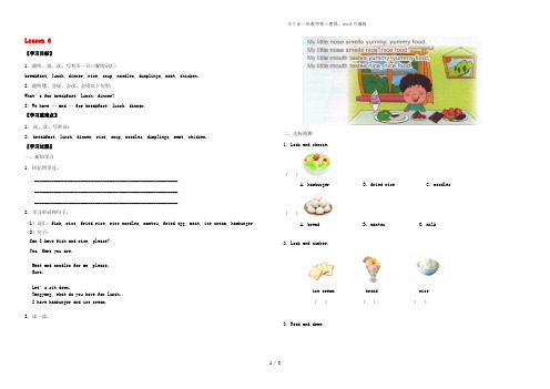 二年级英语下册 Unit 2 What’s for breakfast Lesson 6学案 北京版