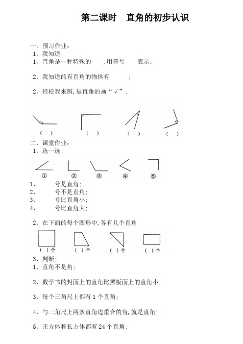 小学二年级数学上册直角的初步认识练习题