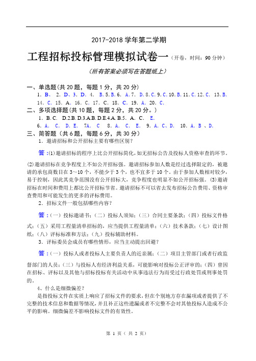 工程招标投标期末考试试卷答案