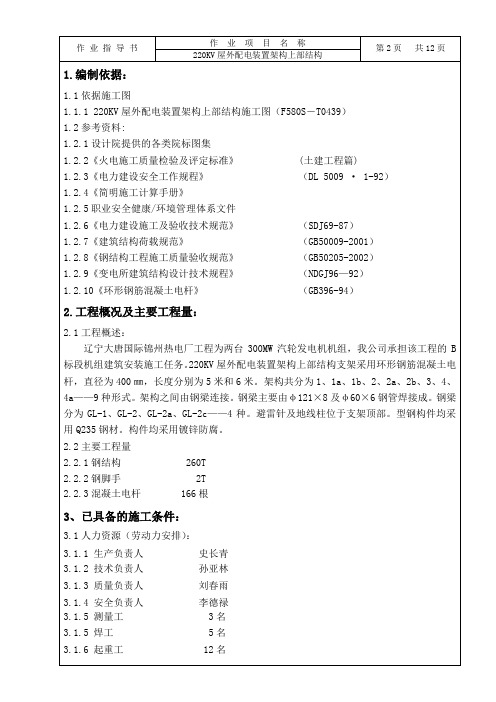 220KV上部结构架构安装