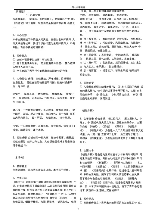 四大名著典型资料