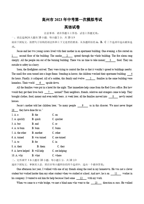 2023年广东省茂名市高州市中考一模英语试题(含答案)