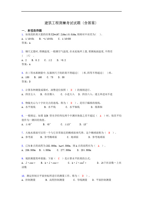 建筑工程测量期末考试试题(含答案)bcy