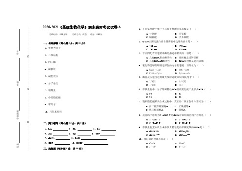 2020-2021某大学《基础生物化学》期末课程考试试卷集合(含答案)