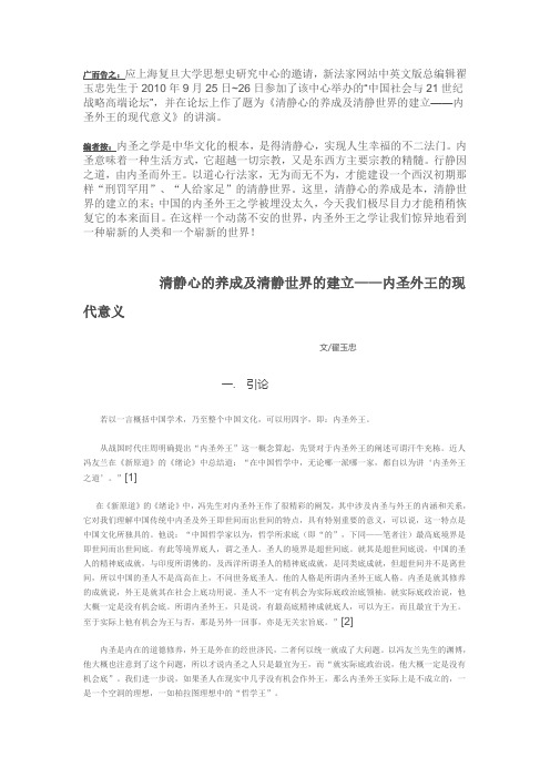 清静心的养成及清静世界的建立——内圣外王...