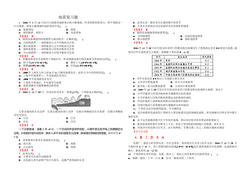 地震复习题