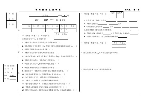 飞行力学06-07A 试卷