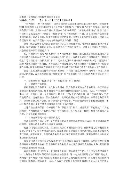 新准则下待摊费用和预提费用的会计处理