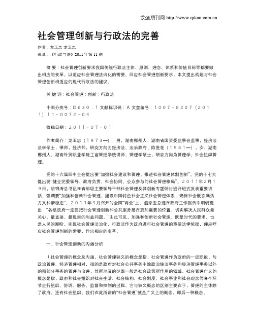 社会管理创新与行政法的完善