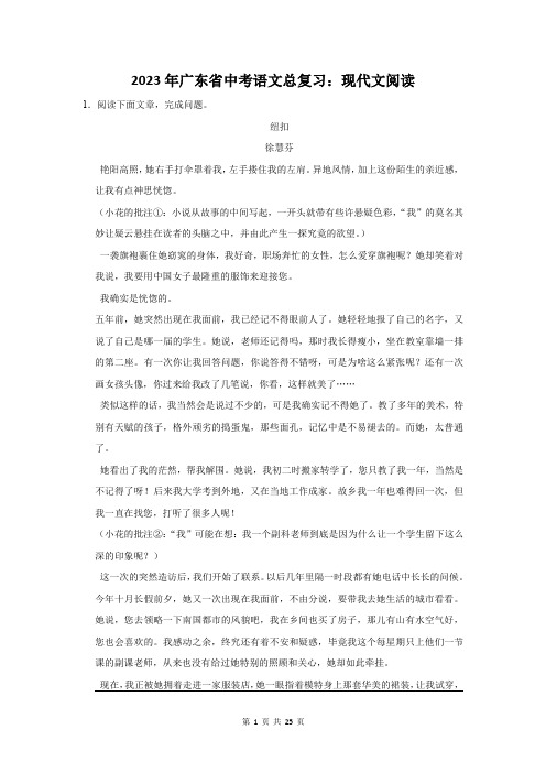 2023年广东省汕尾市中考语文总复习：现代文阅读(附答案解析)