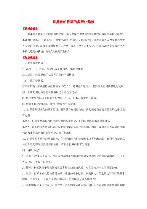 九年级历史下册 第十五课 世界政治格局的多极化趋势学案 新人教版