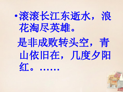 北京市西城区普通中学9月九年级语文上册 第六单元 第23课 隆中对研究课课件 新人教版