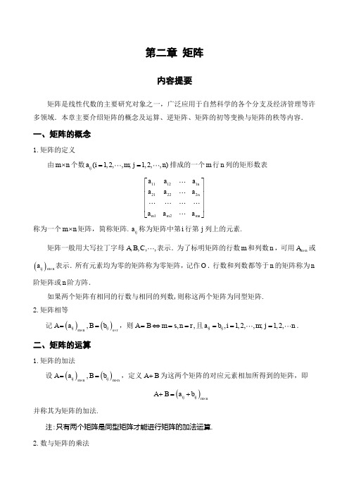 线代学习指导 第二章 矩阵