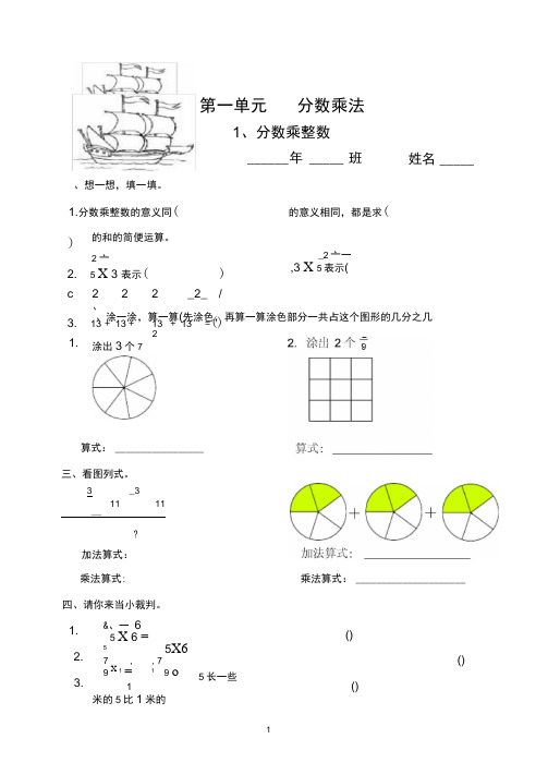 新人教版六年级数学上册课时练习一课一练(64页)