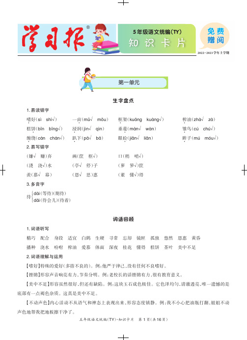 22-23上太原五语知识卡片